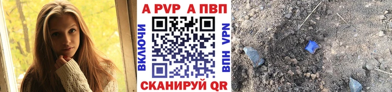 A-PVP VHQ Биробиджан