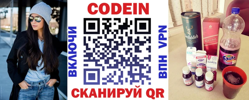 Кодеин напиток Lean (лин) мега зеркало Биробиджан как найти наркотики
