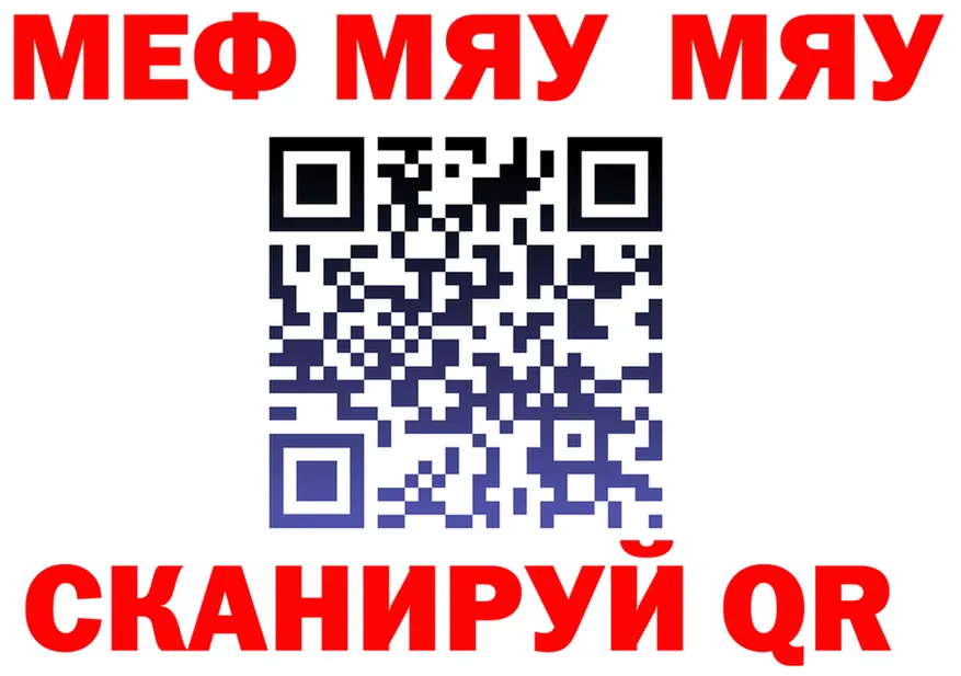 МЯУ-МЯУ 4 MMC зеркало даркнет hydra Биробиджан
