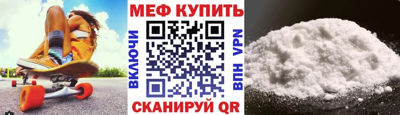 МЕФ мяу мяу  Биробиджан 