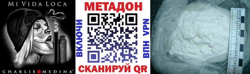 Метадон methadone Биробиджан